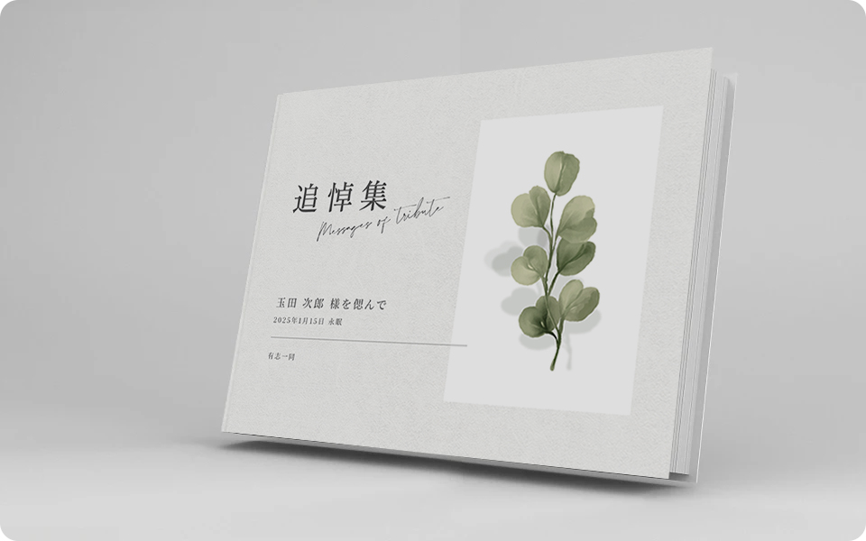 弔電と何が違うの？