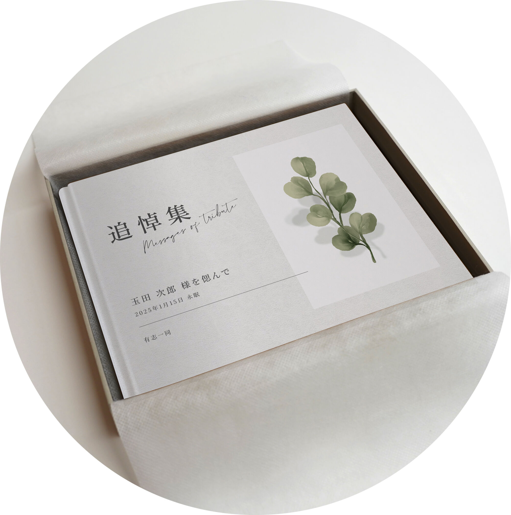 ずっと大切に見返されるもの